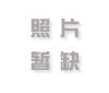 灭魂辅助25.6版本（优化挂机寻路）